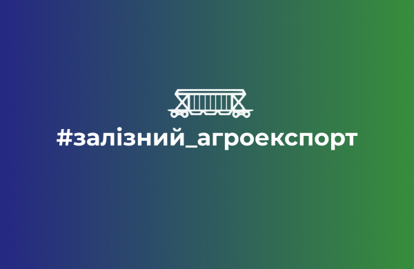 Залізний агроекспорт
