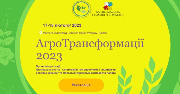 АгроТрансформації