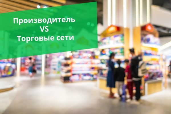 Торговые сети
